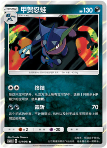 ゲッコウガ